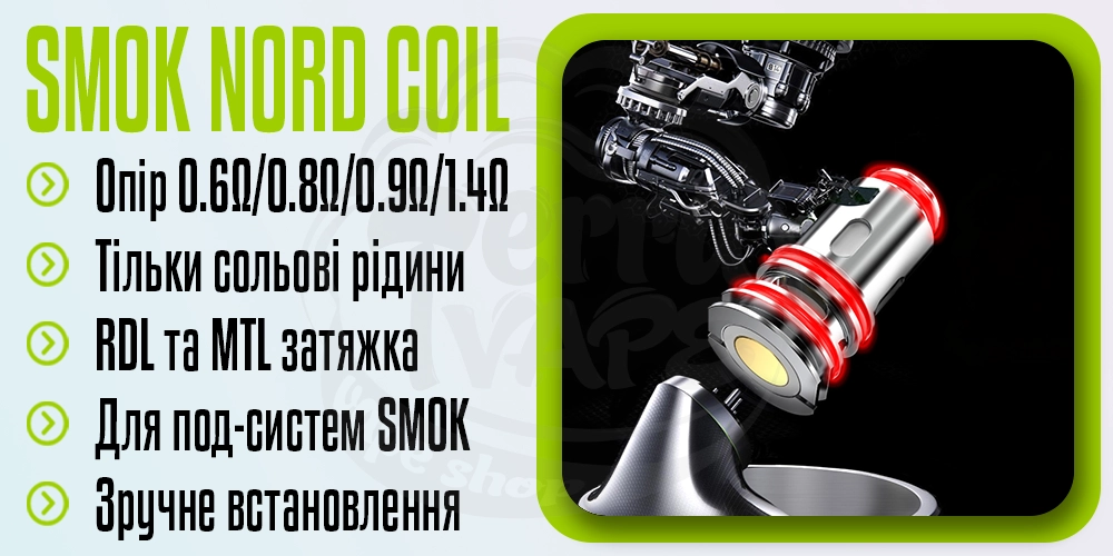Параметри випаровувачів Smok Nord Coil